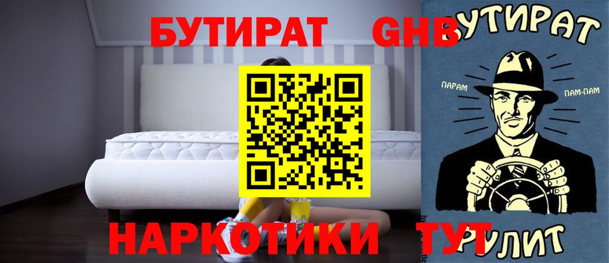 Бутират 1.4BDO Балахна