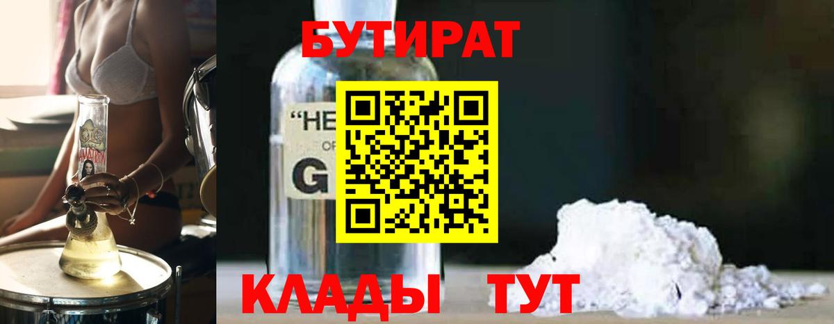 Бутират  Бутират бутик  Вход с VPN  Балахна 
