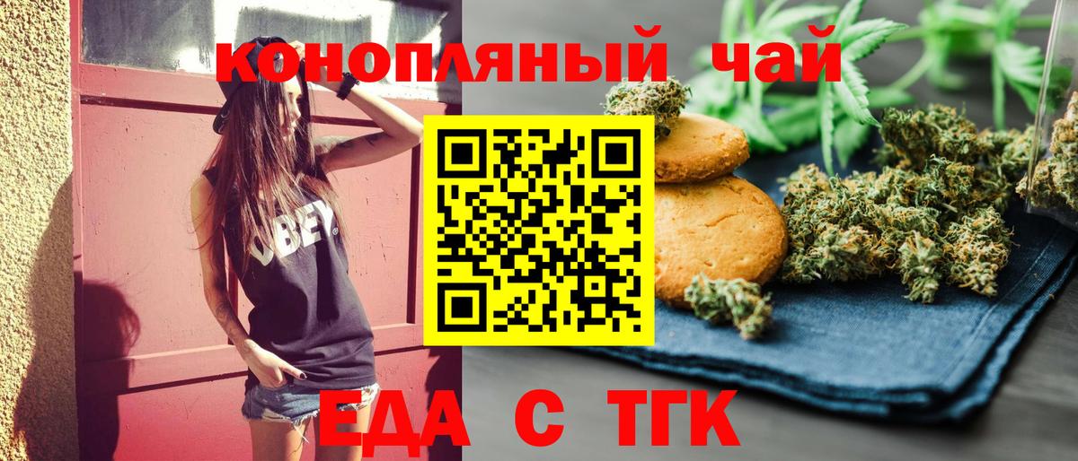 Еда ТГК конопля  Балахна 