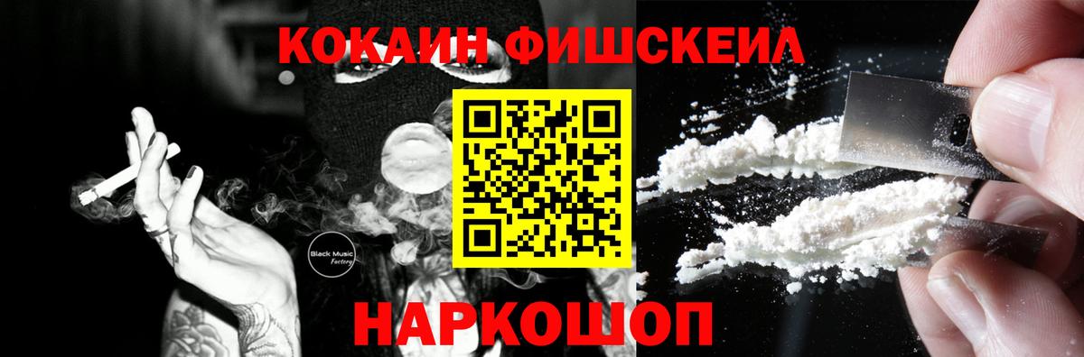 Балахна  COCAIN FishScale  Вход с VPN  Cocaine FishScale 