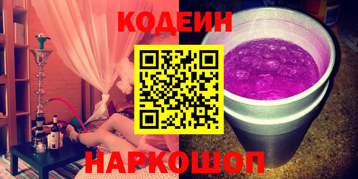 Кодеин напиток Lean (лин) Балахна