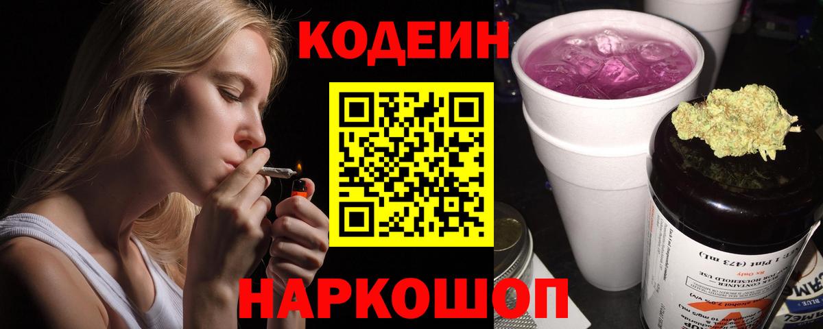 Кодеиновый сироп Lean напиток Lean (лин)  Кодеин напиток Lean (лин)  Балахна  Вход с VPN 