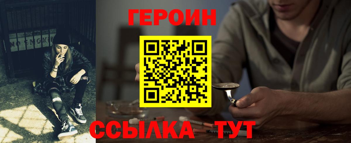 Героин Афган Балахна