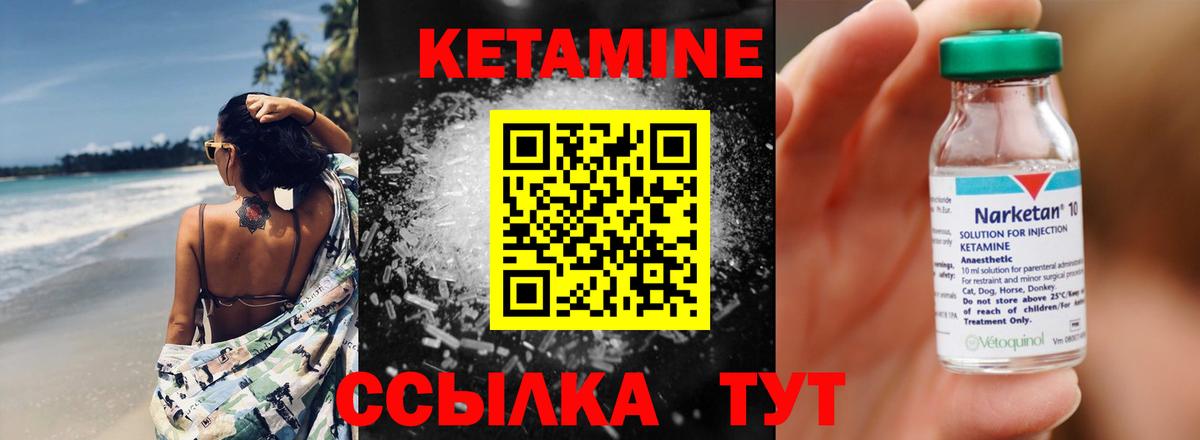 Кетамин ketamine Балахна
