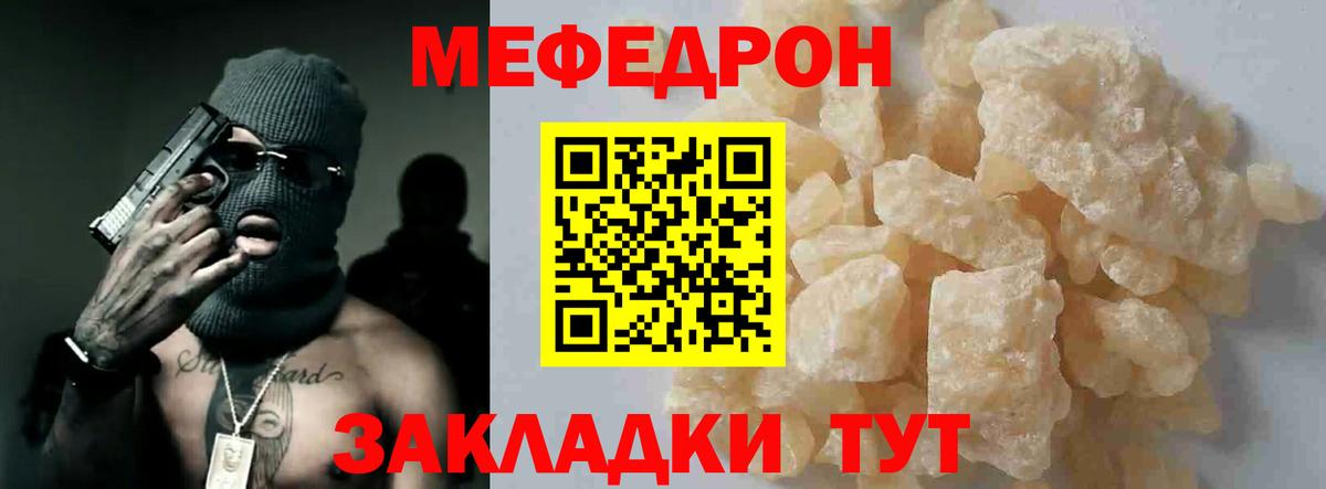 Мефедрон кристаллы Балахна
