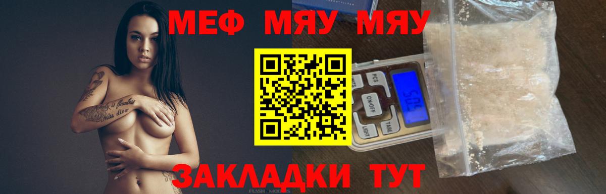 Меф мяу мяу  Балахна