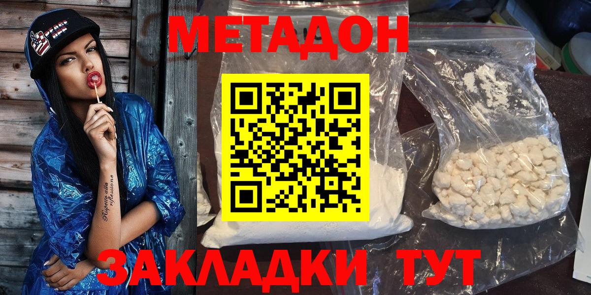Метадон кристалл Балахна