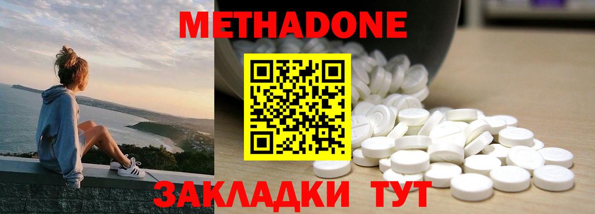МЕТАДОН кристалл  МЕТАДОН кристалл  Вход с VPN  Балахна 