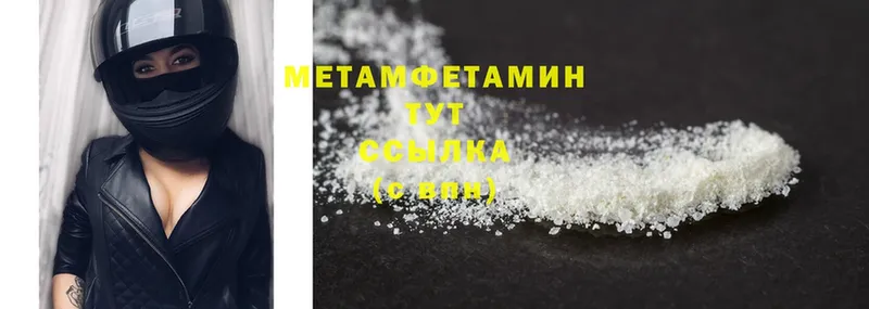 МЕТАМФЕТАМИН Methamphetamine  Балахна 